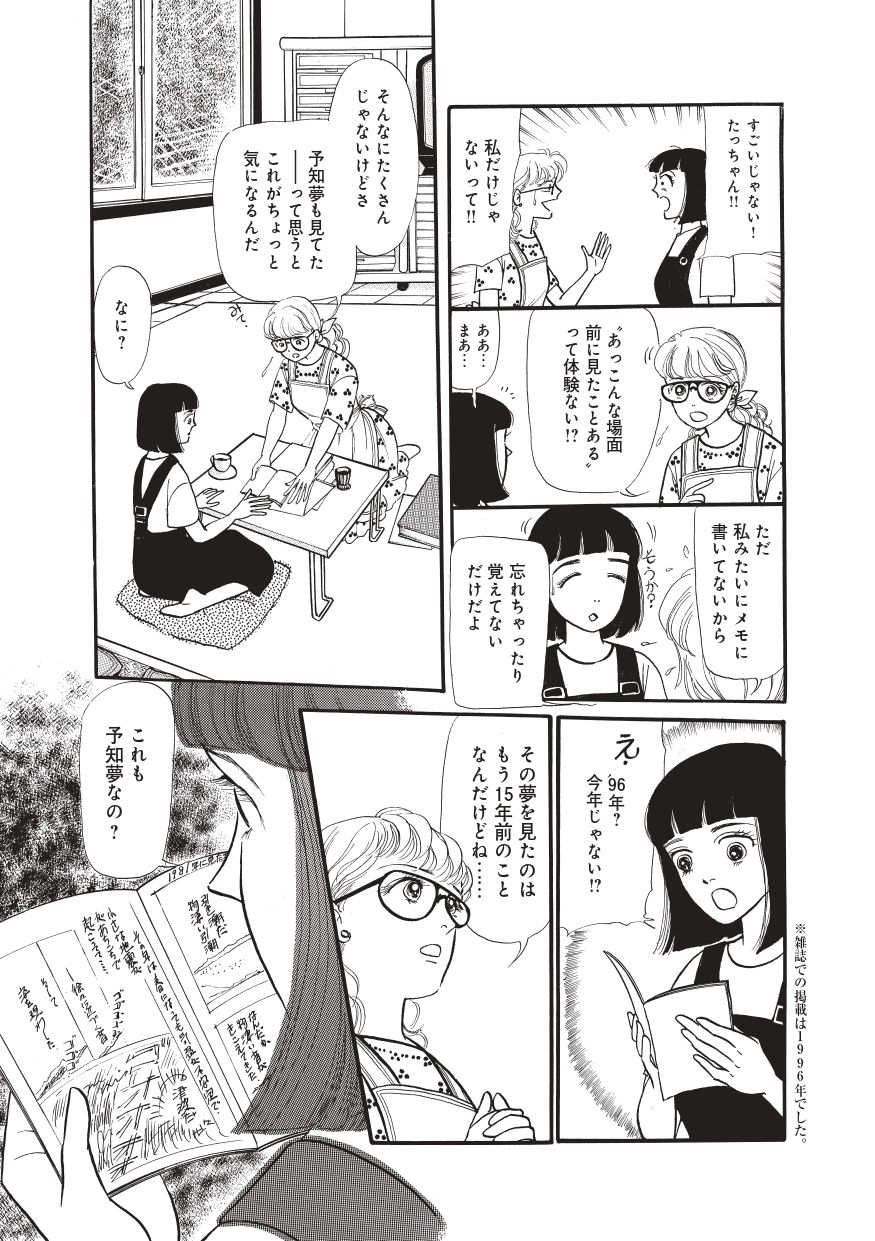 漫画](21ページ目)「本当の大災難は2025年7月にやってくる」と警告…幻  