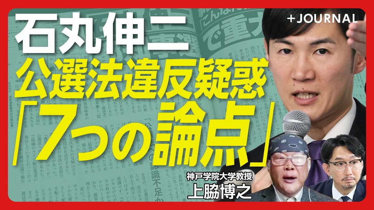 【石丸伸二「公選法違反疑惑」7つのポイント】