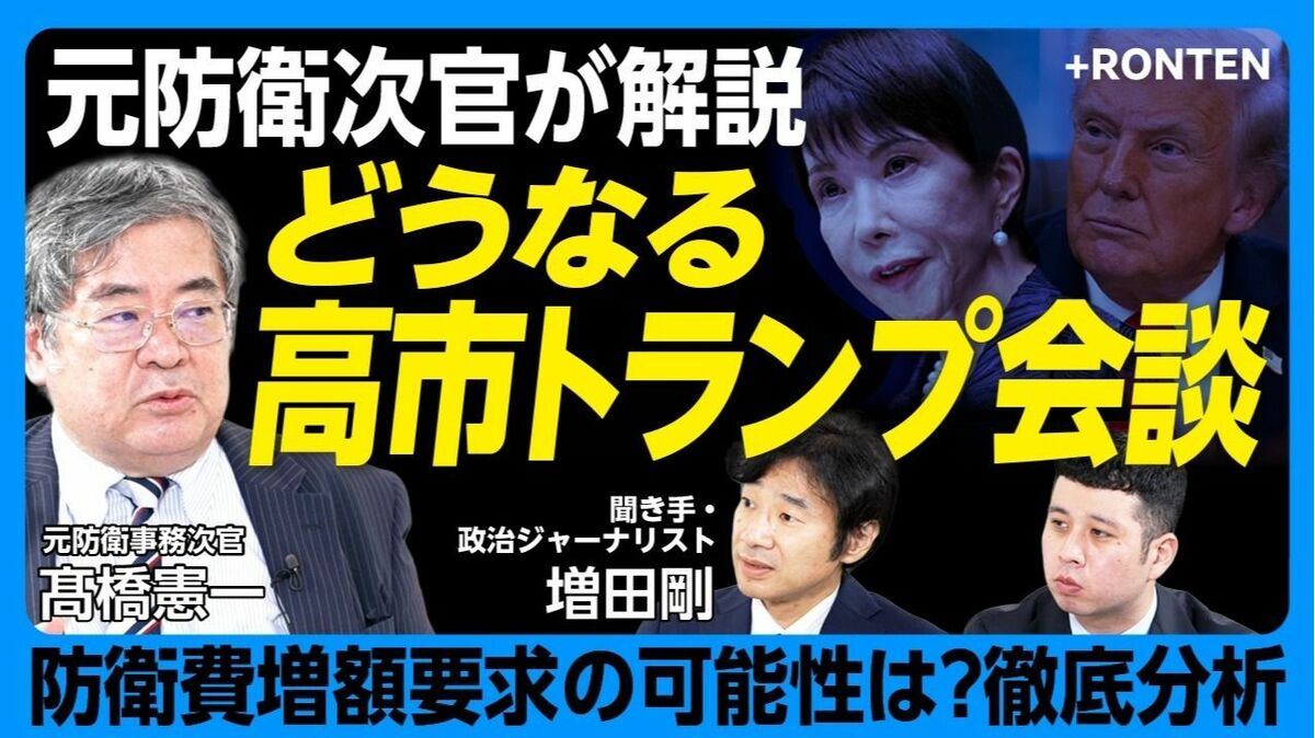 【トランプ・高市会談どうなる】