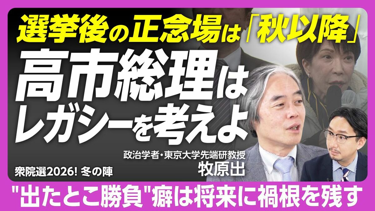 【“高市早苗かそれ以外か”を選ぶ衆院選を総括】