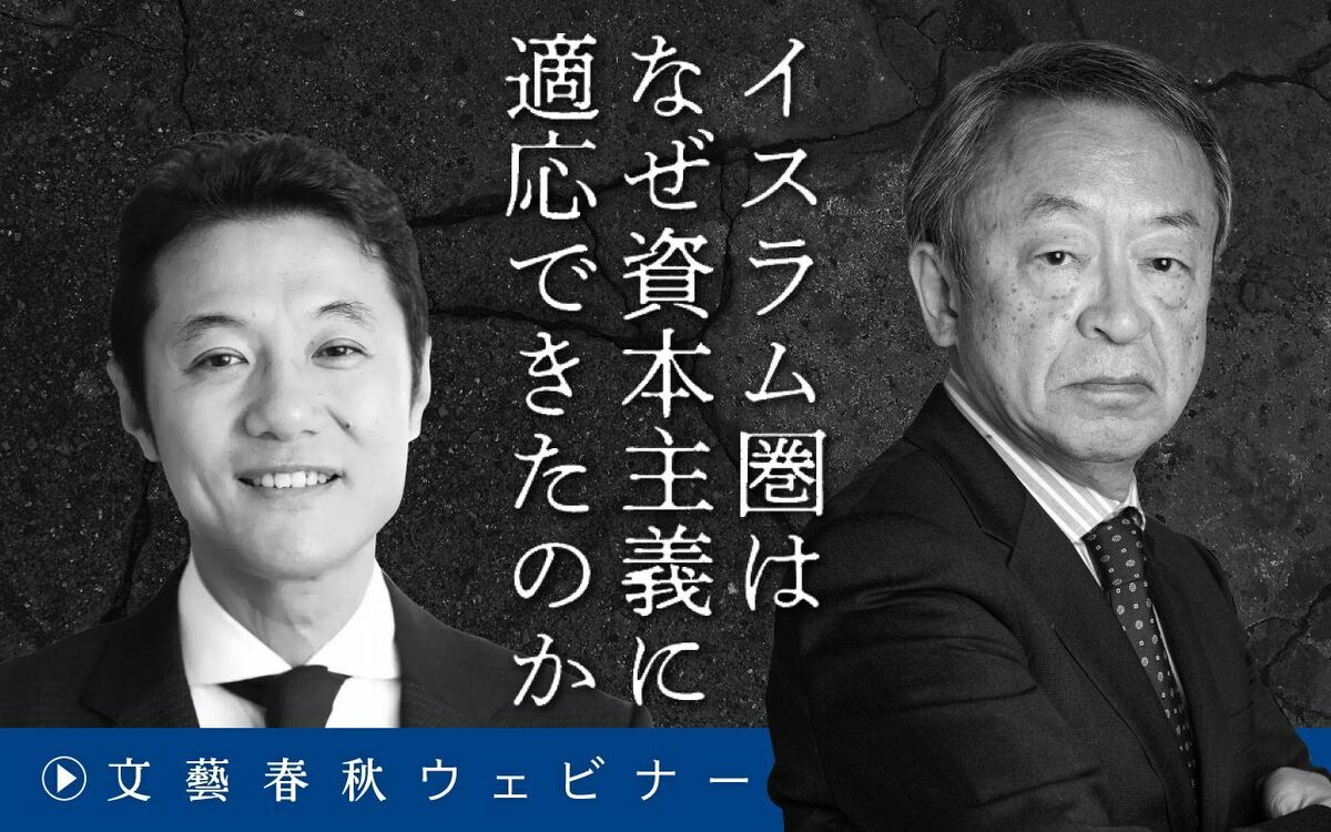 【フル動画】池上彰×入山章栄「イスラム圏はなぜ資本主義に適応できたのか」