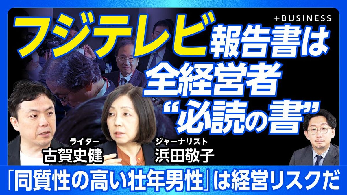 【フジテレビ問題は他人事じゃない】