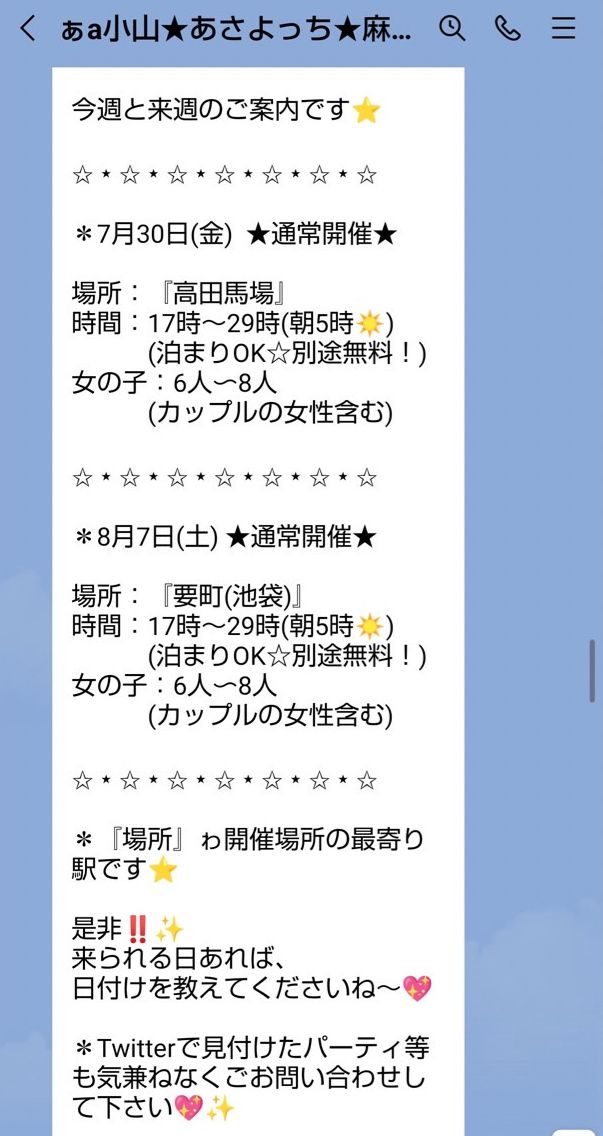 [写真] 2ページ目 「1人で50～60人の相手」「熱があってもできるだけ」5人が逮捕された乱交パーティグループに“囲われて”いた女性のあまり