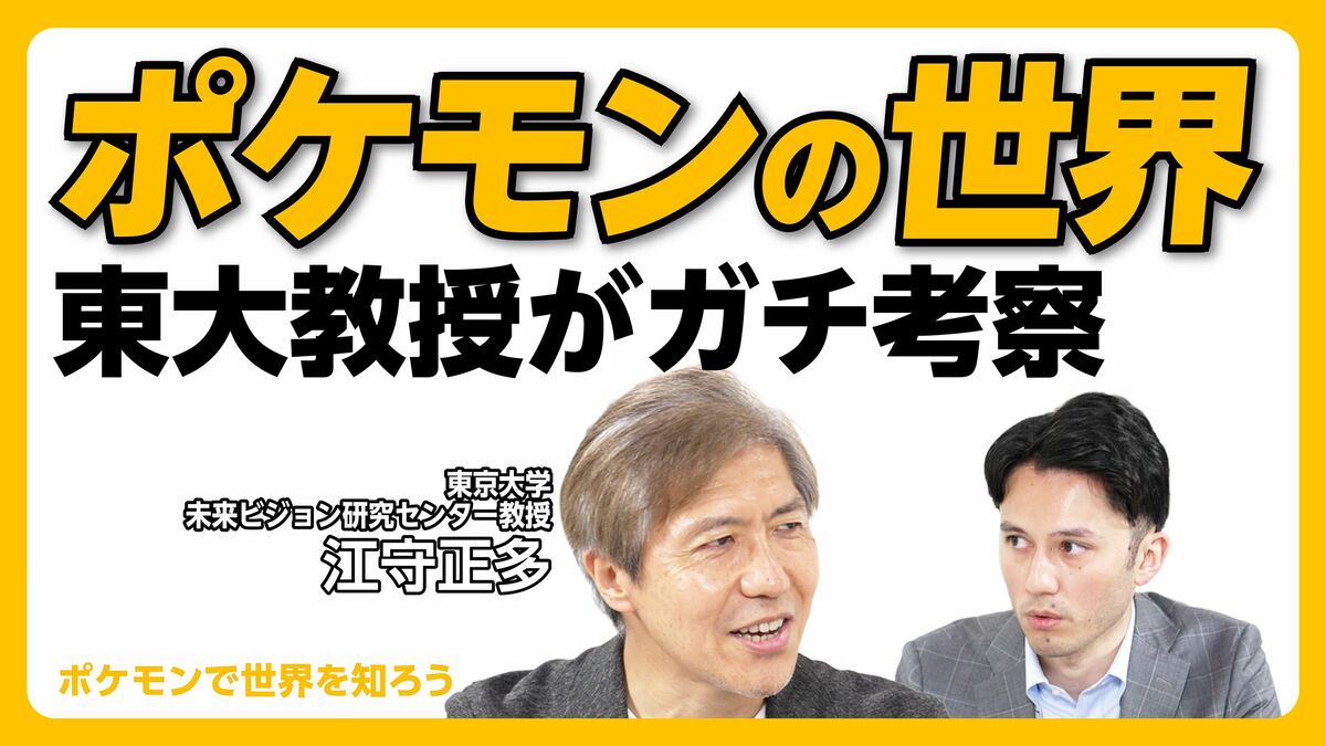 【ポケモンを東大教授がガチ考察】