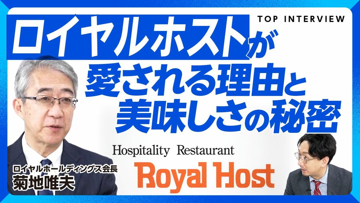 【世代を超えるロイヤルホストの“偏愛”性】