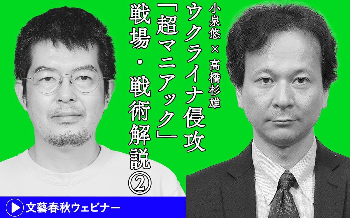 【ダイジェスト版】小泉悠×高橋杉雄「ウクライナ侵攻『超マニアック』戦場・戦術解説②」