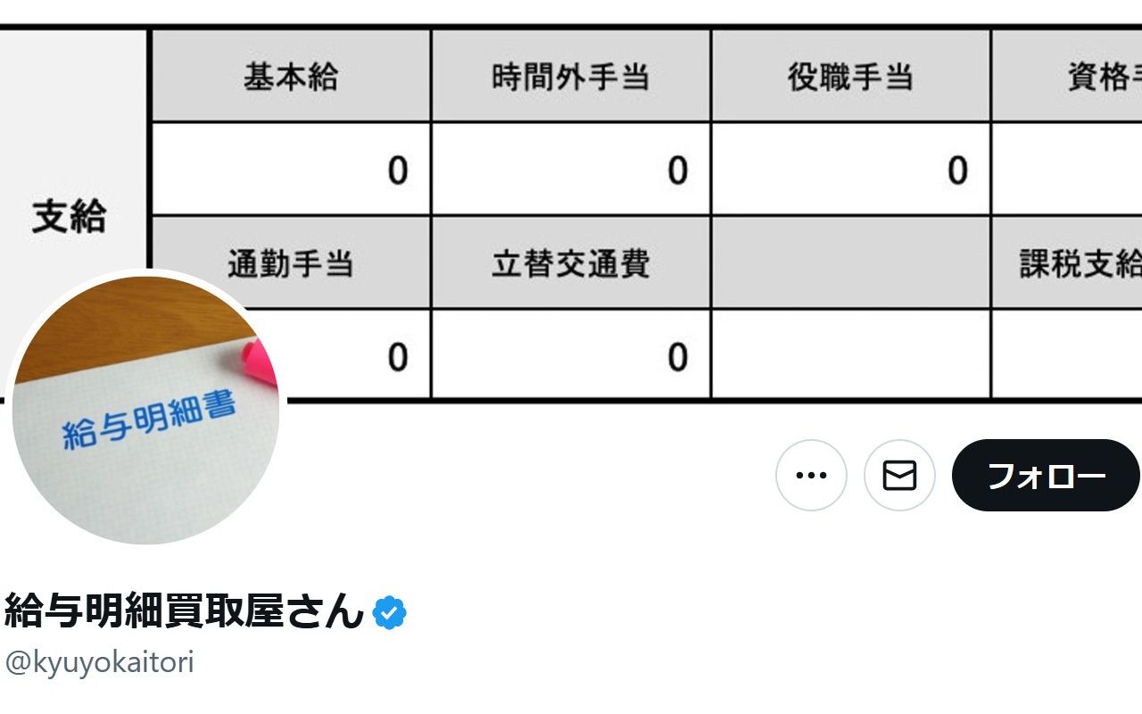 倫理的に良くないことだとは思う」他人の給与明細を買い取って“1本3000
