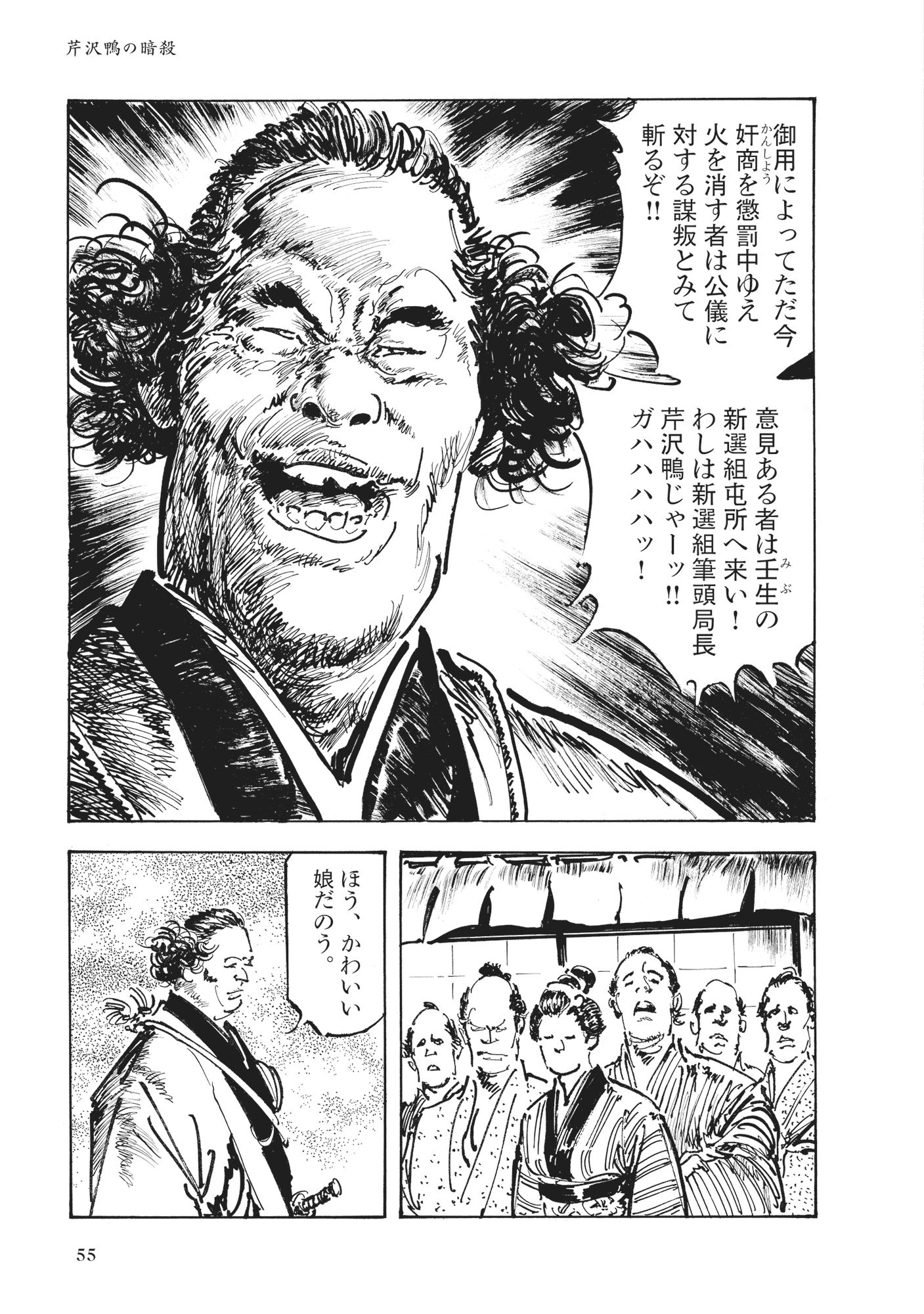 写真 3ページ目 意見のあるものは屯所へ来い わしは新選組筆頭局長 芹沢鴨じゃ ガハハハッ 文春オンライン