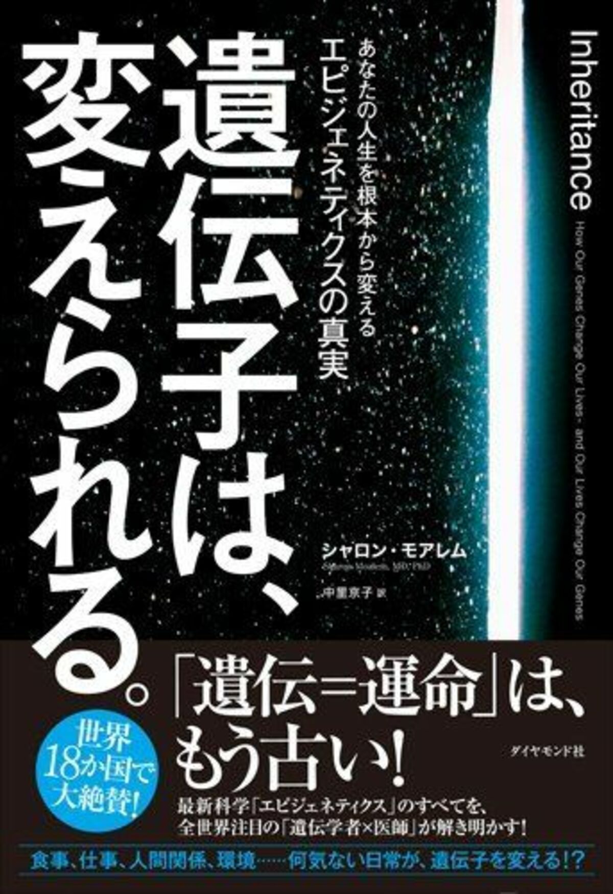エピジェネティクス とは何か 食事や環境が遺伝子を変える 文春オンライン