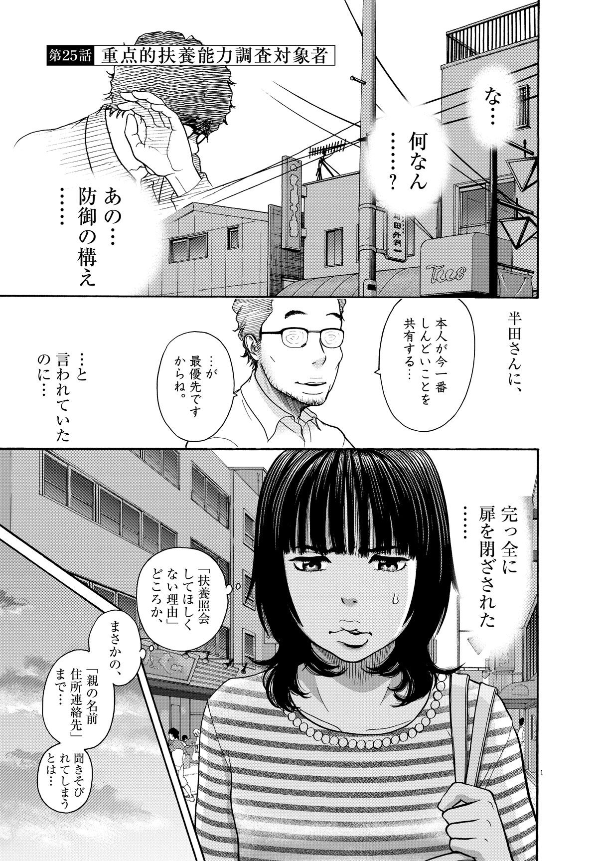 漫画](2ページ目)重点的扶養能力調査対象者――『健康で文化的な最低限度