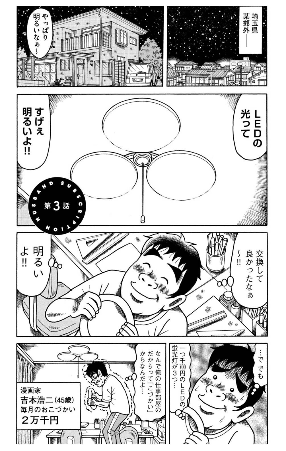 [写真] 5ページ目 「ホントにこの額なの？」48歳漫画家のおこづかい事情“月額2万1000円”が予想外に注目された理由 文春オンライン