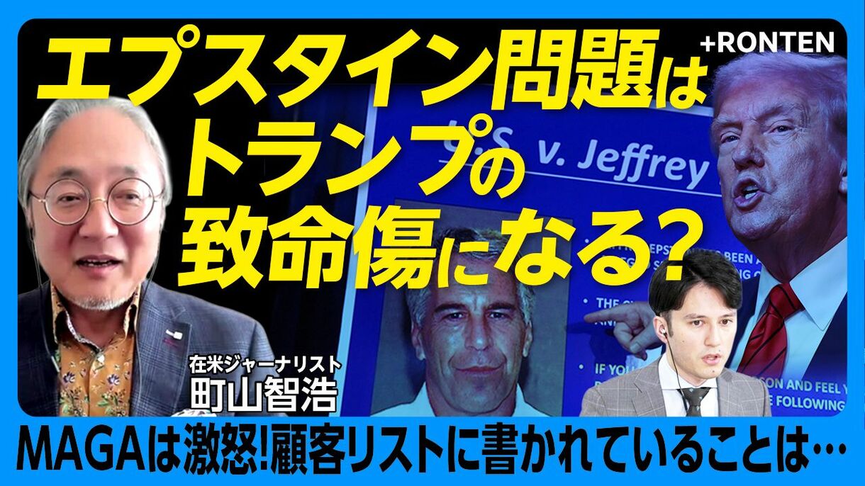 【トランプがひた隠すエプスタイン文書】