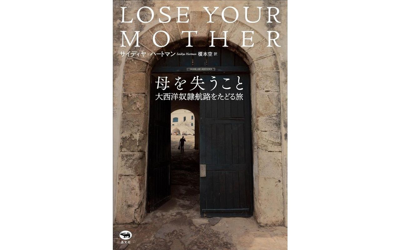 過去と対峙しようと訪れたガーナで「よそ者」と指さされ