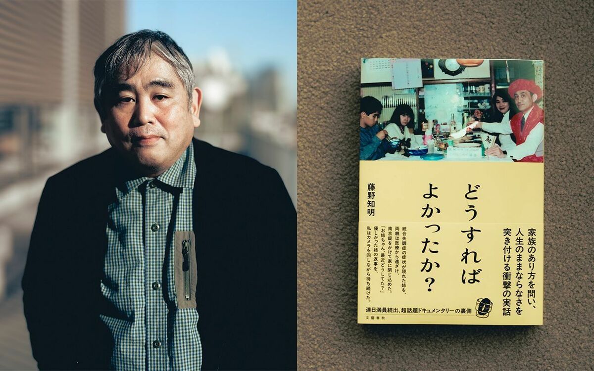 「普通の家庭だったけれども、それでも姉は統合失調症になった」『どうすればよかったか？』監督（59）が“家族の秘密”を映画にするまで | 文春オンライン