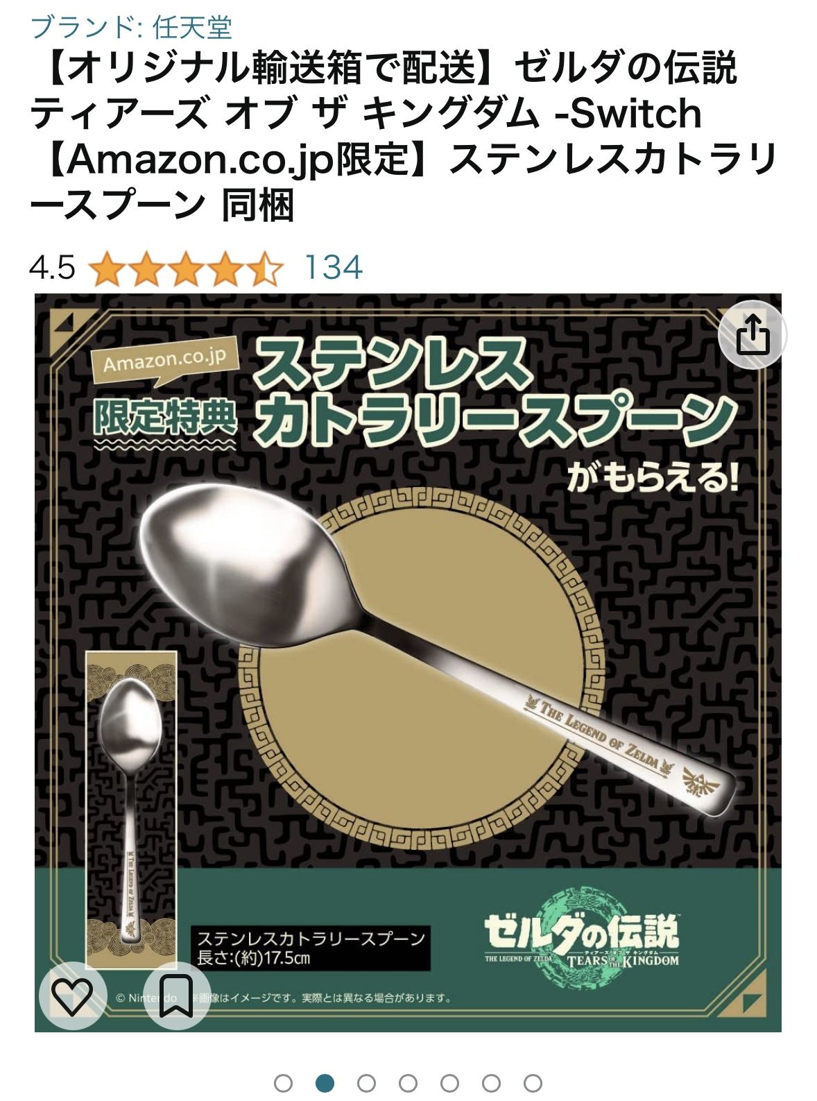 ゼルダの伝説 ティアーズ オブ ザ キングダム アマゾン限定スプーン