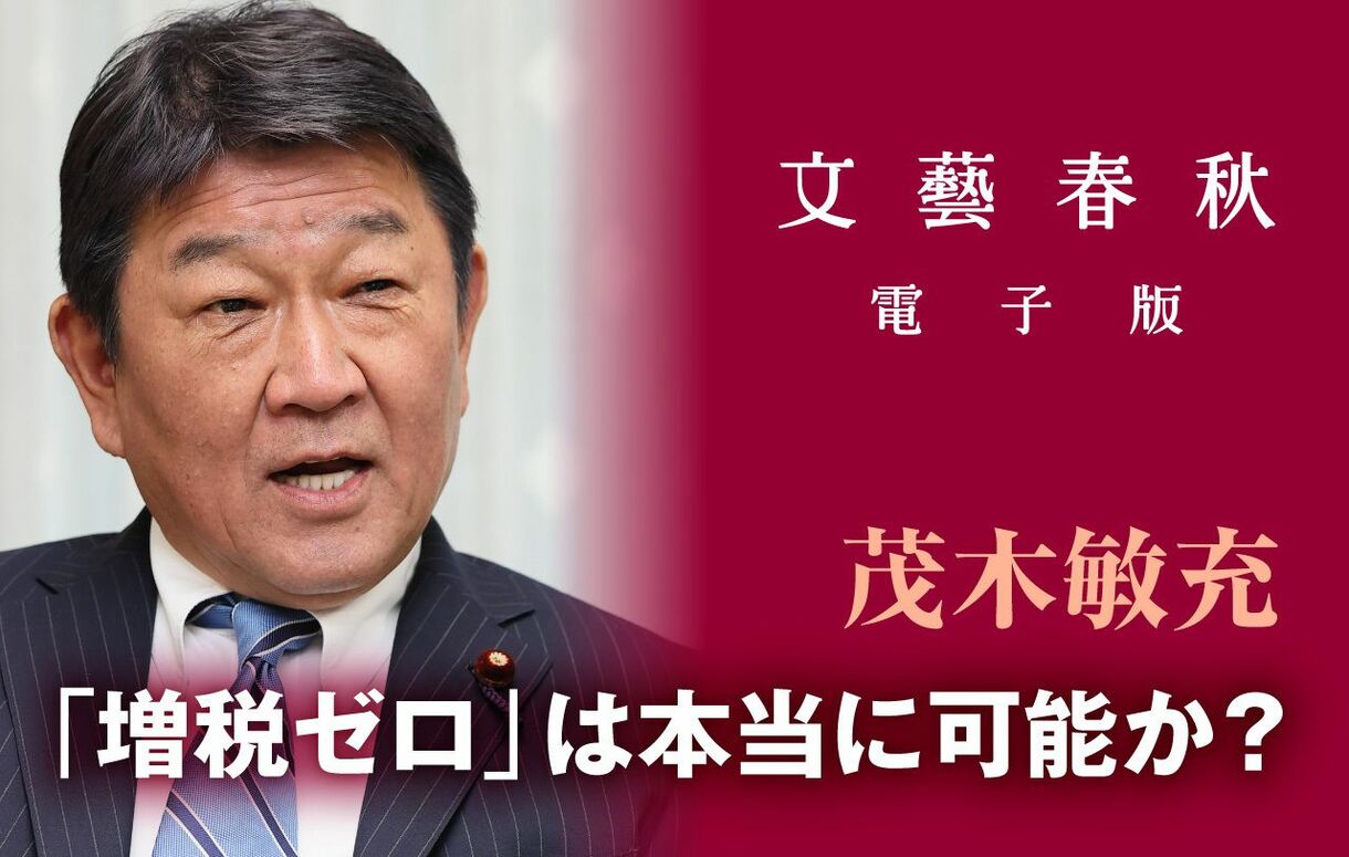 【9月6日(金)16時～】茂木敏充×新谷学「『増税ゼロ』は本当に可能か？」
