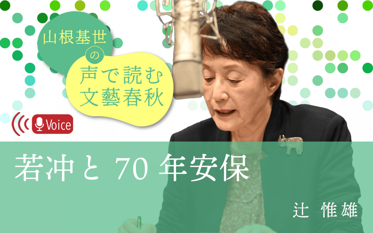 【朗読】日本の顔インタビュー「若冲と70年安保」