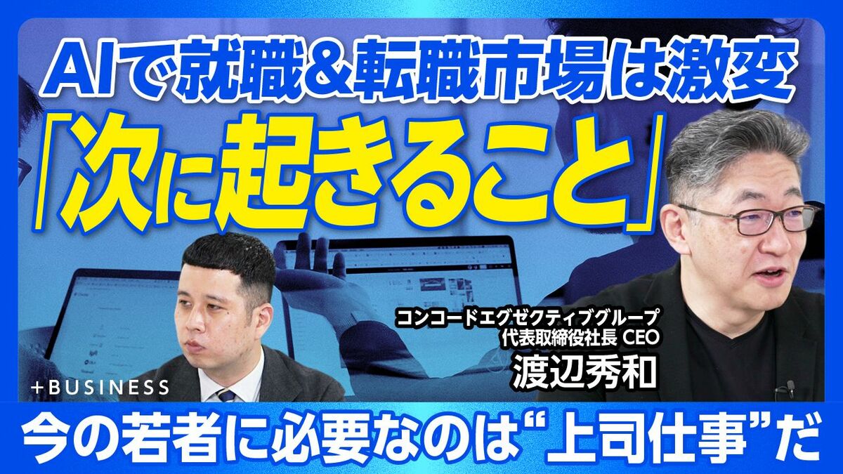 【AI時代に生き残る人の特徴】