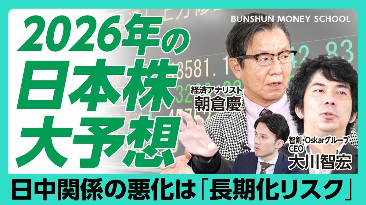 【2026年の日本株どうなる】