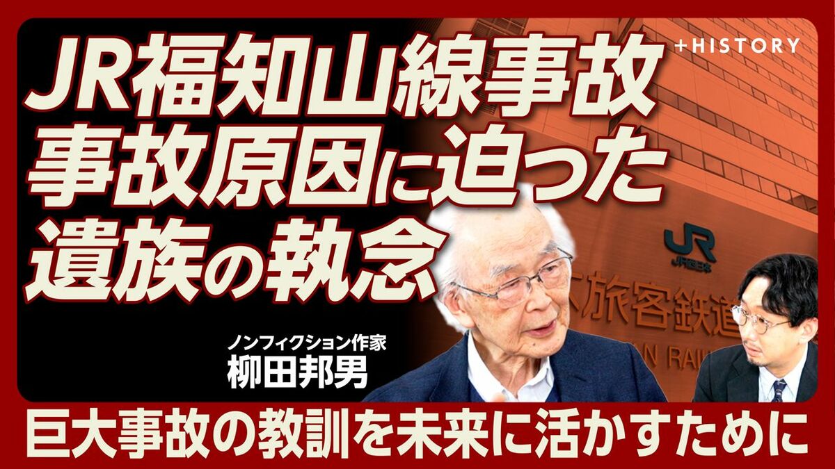 【JR西日本と対峙した20年】