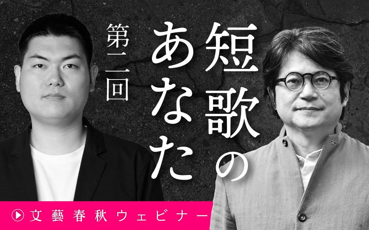 【フル動画】穂村弘×鈴木ジェロニモ「『短歌のあなた』第2回」