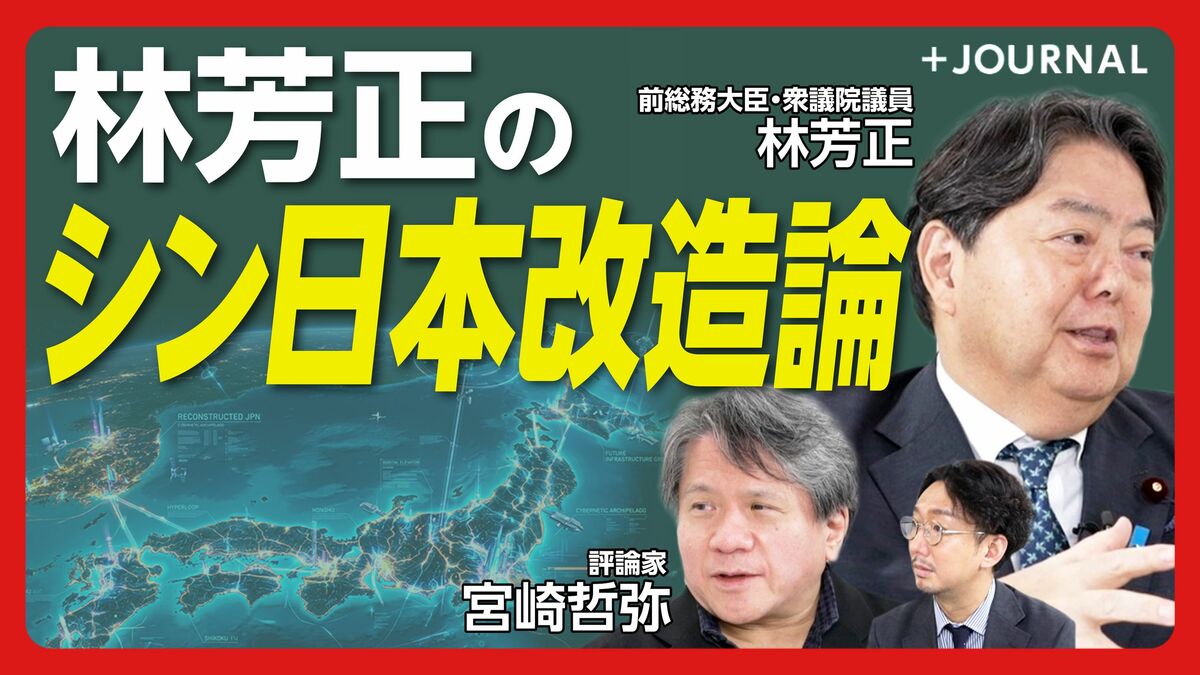 【次期総理候補？ 林芳正かく語りき】