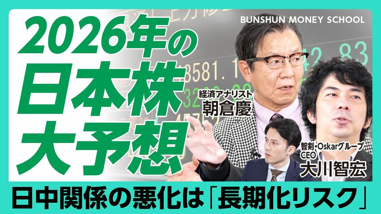 【2026年の日本株どうなる】