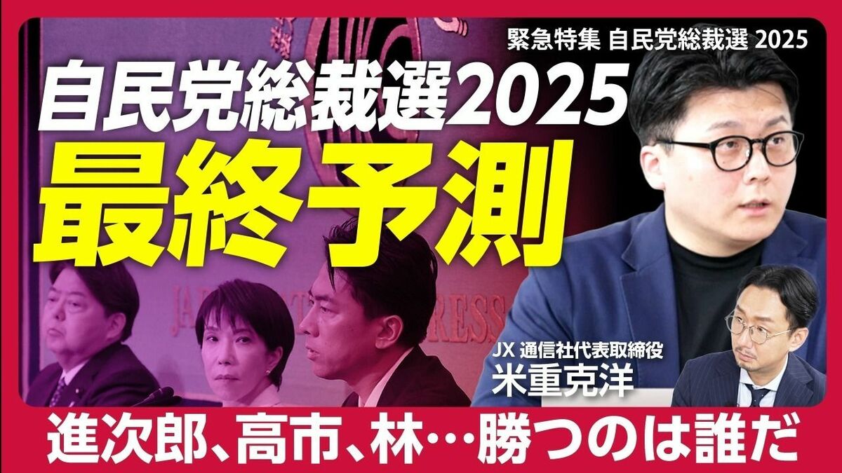 【自民党総裁選2025最終情勢レポート】
