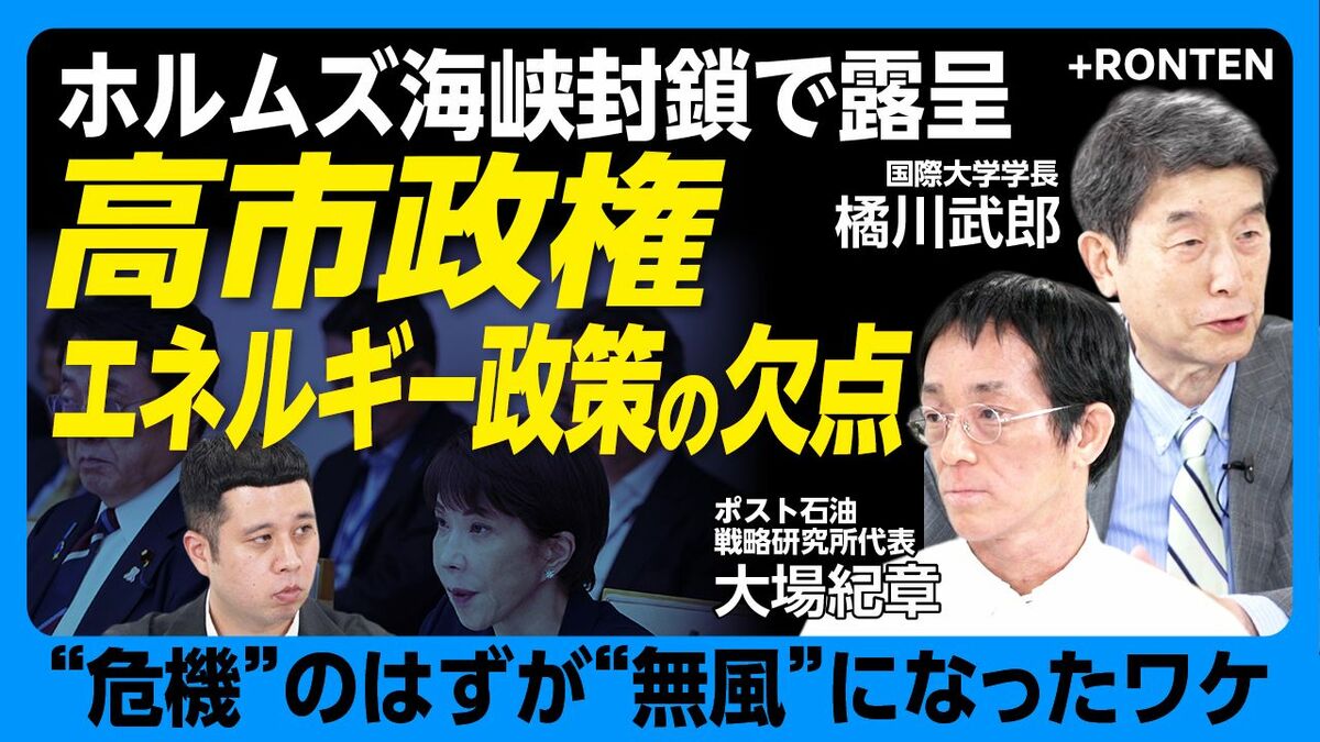 【高市政権“エネルギー政策の欠点”】