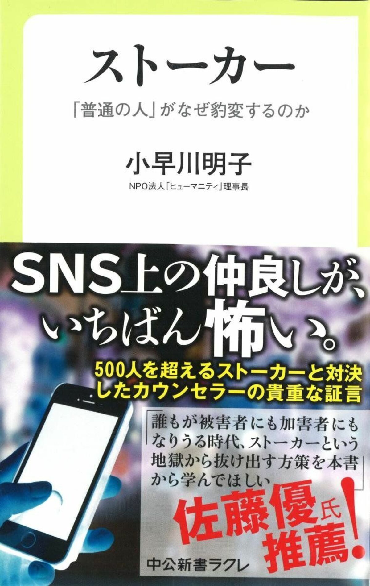 500人以上の ストーカー と対峙してわかった 対処法 文春オンライン