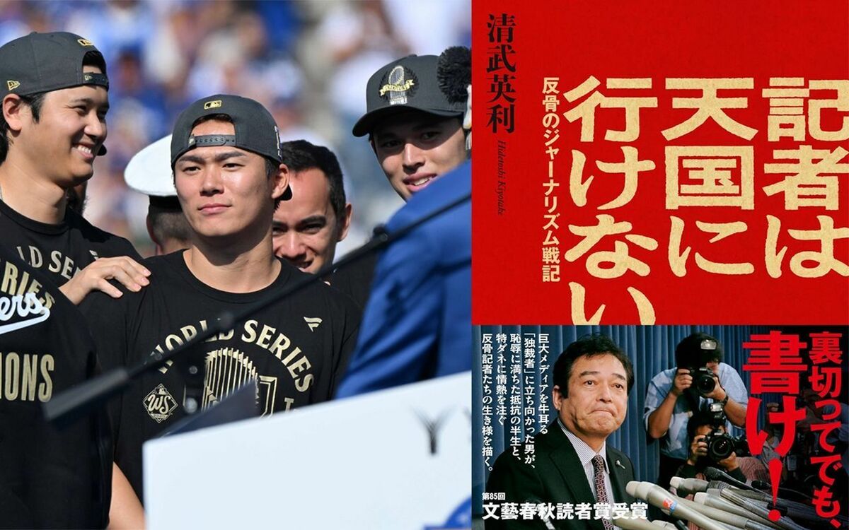 清原なら大阪の起爆剤になれる」大谷翔平や山本由伸を率いるドジャース