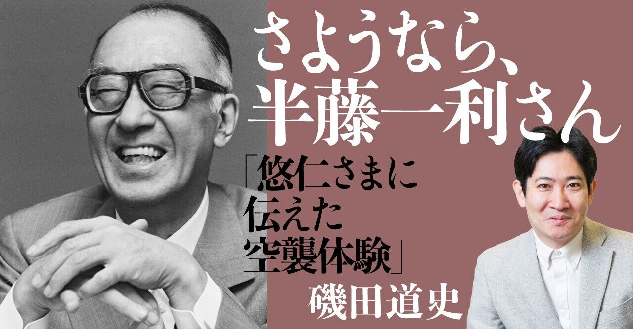 悠仁さまに伝えた「空襲体験」