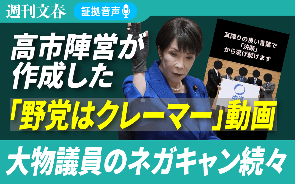高市早苗陣営が作成・拡散した野党「誹謗中傷動画」《枝野幸男氏、岡田克也氏らが標的に…》 | 週刊文春