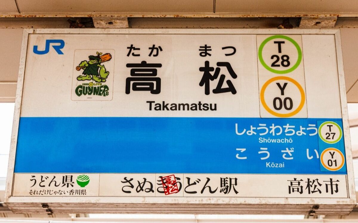 JR四国では利用者最多…ナゾの県庁所在地の駅「高松」には何がある? | 文春オンライン
