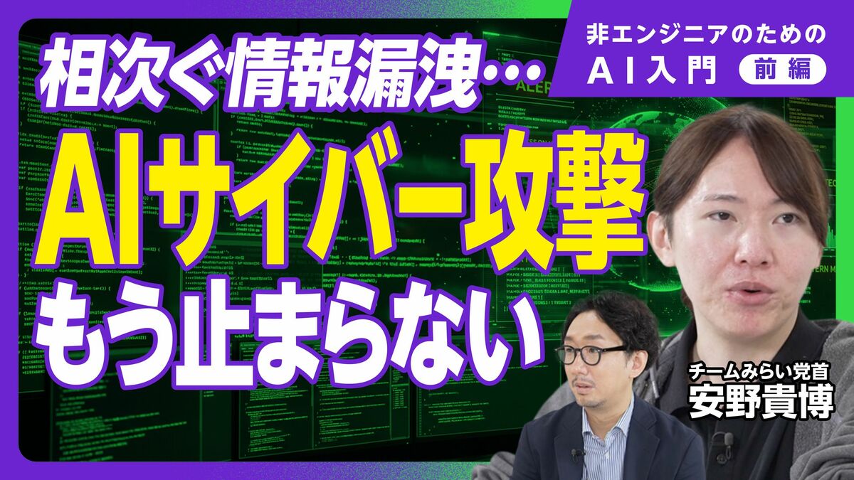 【AIによる“全自動サイバー攻撃”が始まった】
