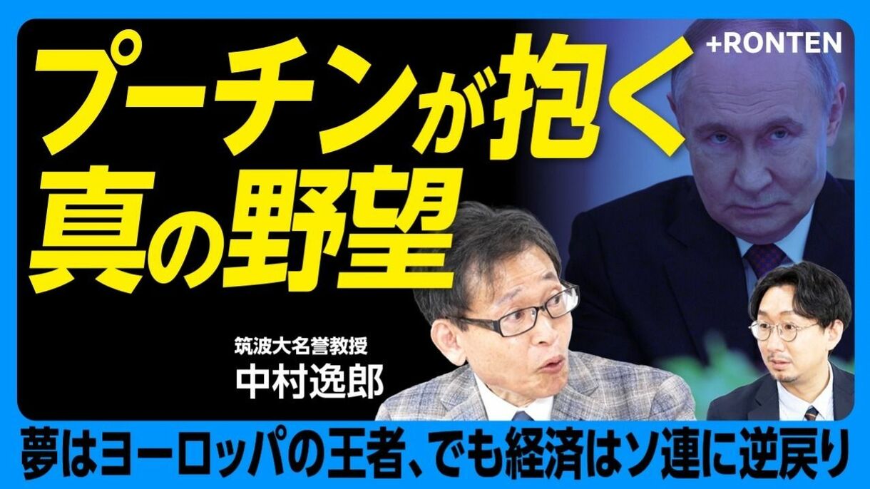 【プーチン本当の野望】