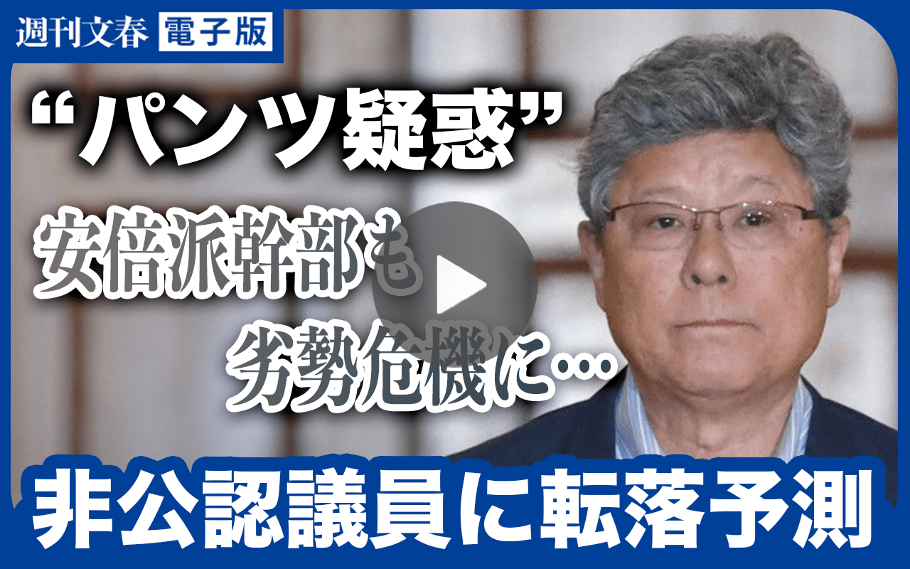 【記者解説】非公認で転落危機！ “パンツ疑惑”高木毅が「高市早苗の再婚夫」山本拓の出馬でピンチに… 《山本は直撃に「私は高市政権を支持する人間」》【動画版】