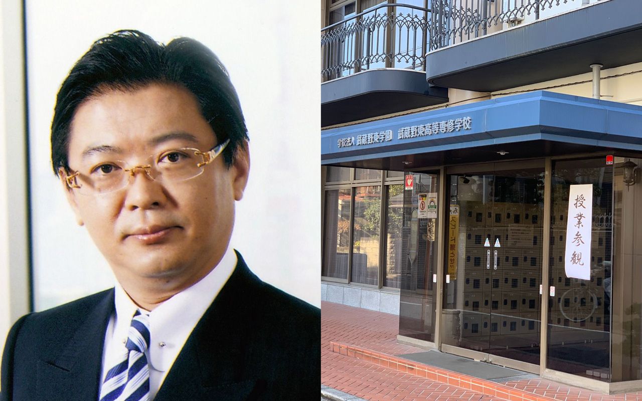 武蔵野 東 学園 理事 長