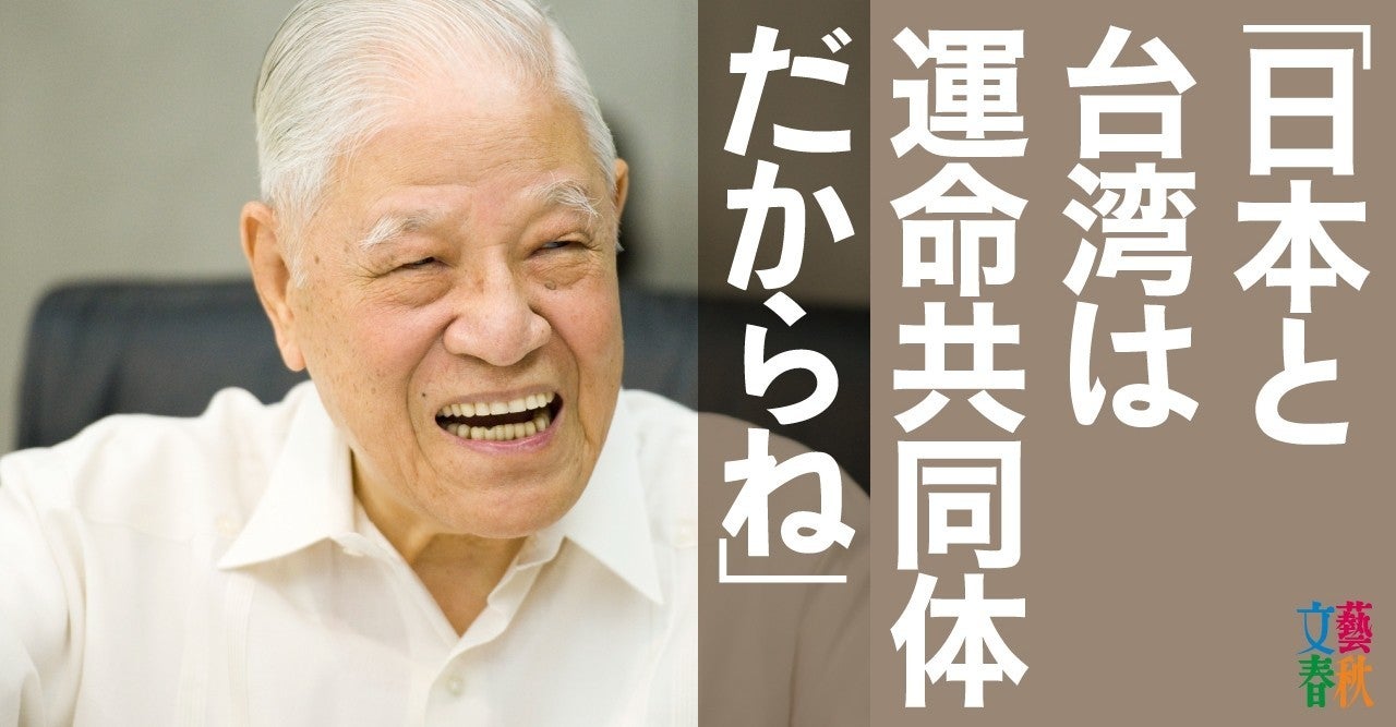 追悼・李登輝「日本人より日本人らしく生きた97年」