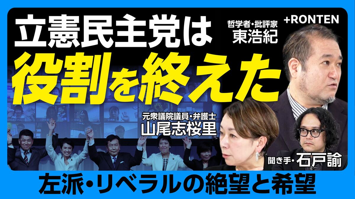 【リベラル復活の勝ち筋は】