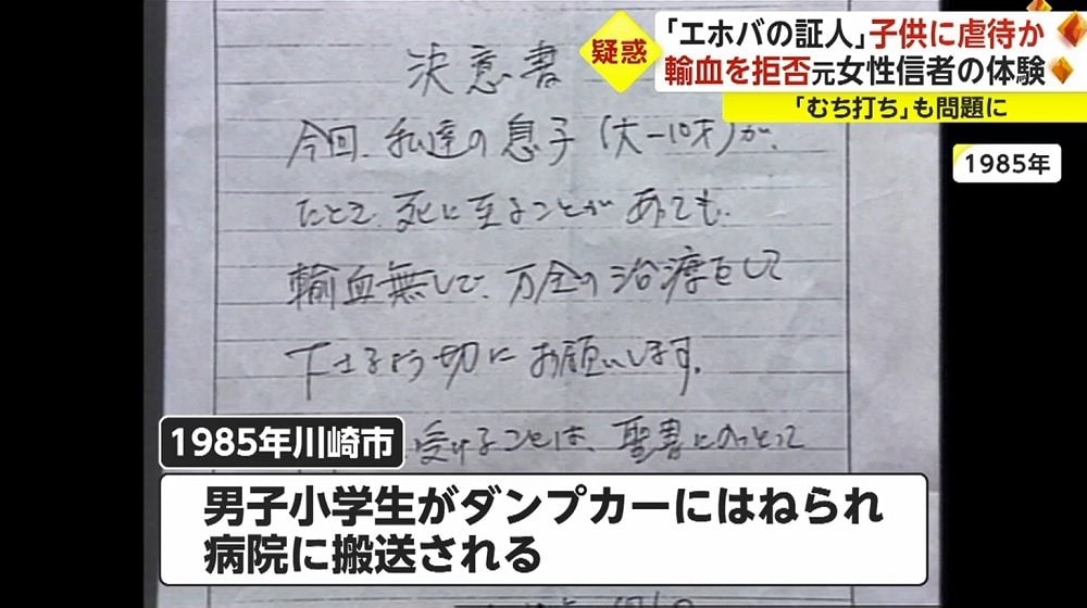 写真](10ページ目)輸血拒否や“むち打ち”…「エホバの証人」の“児童虐待” 元2世・3世信者「人生壊した責任取って」 | 文春オンライン