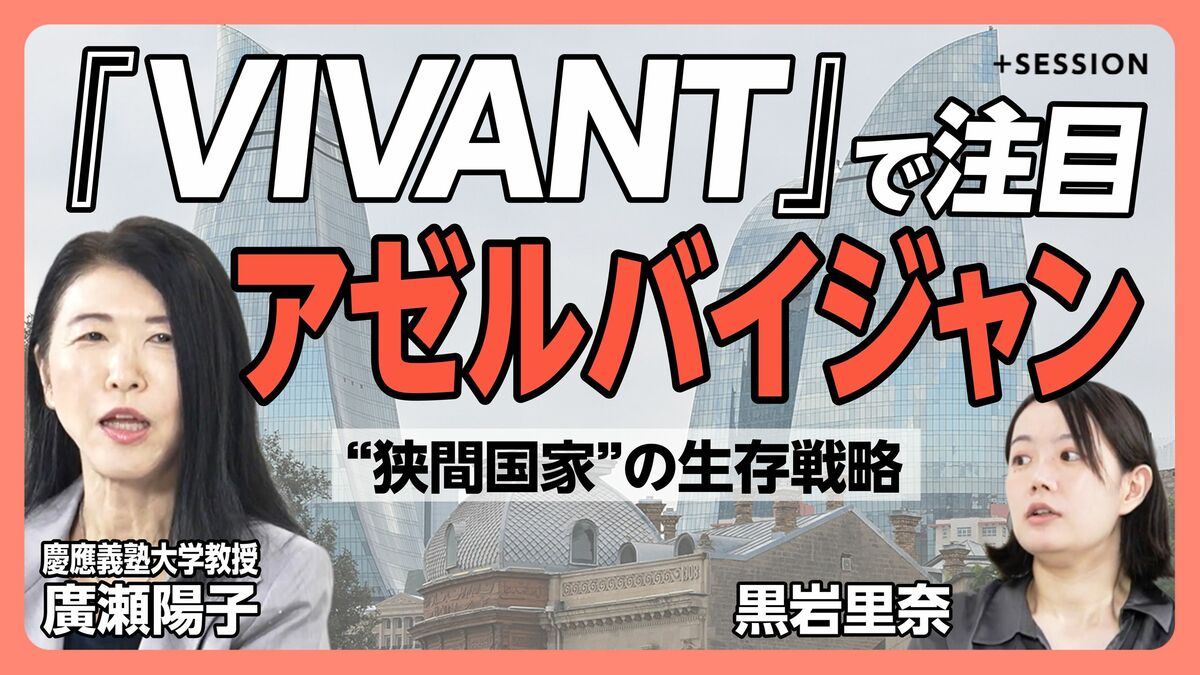 【VIVANTの舞台はどんな国？】