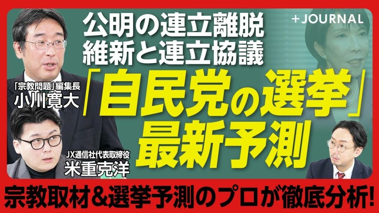 【公明連立離脱 自民・維新の勝算】