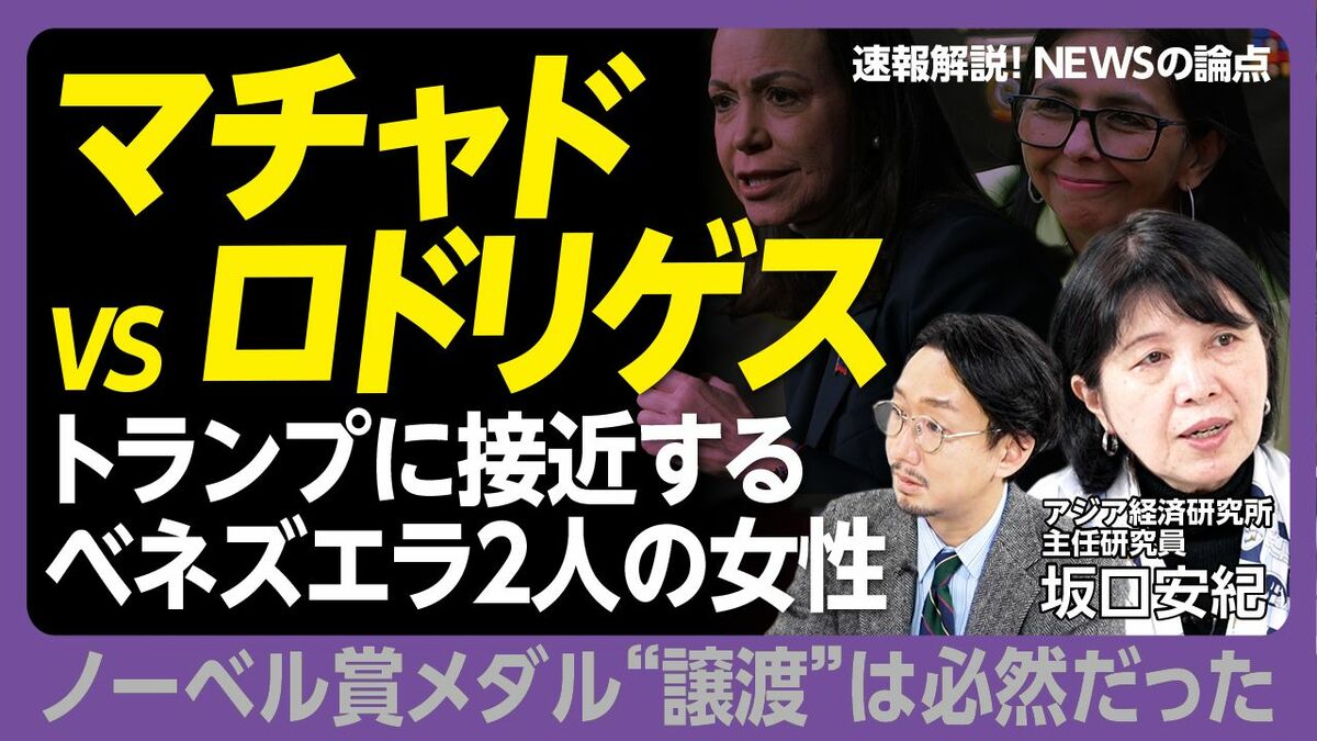 【ベネズエラ“トランプに接近する”2人の女性】