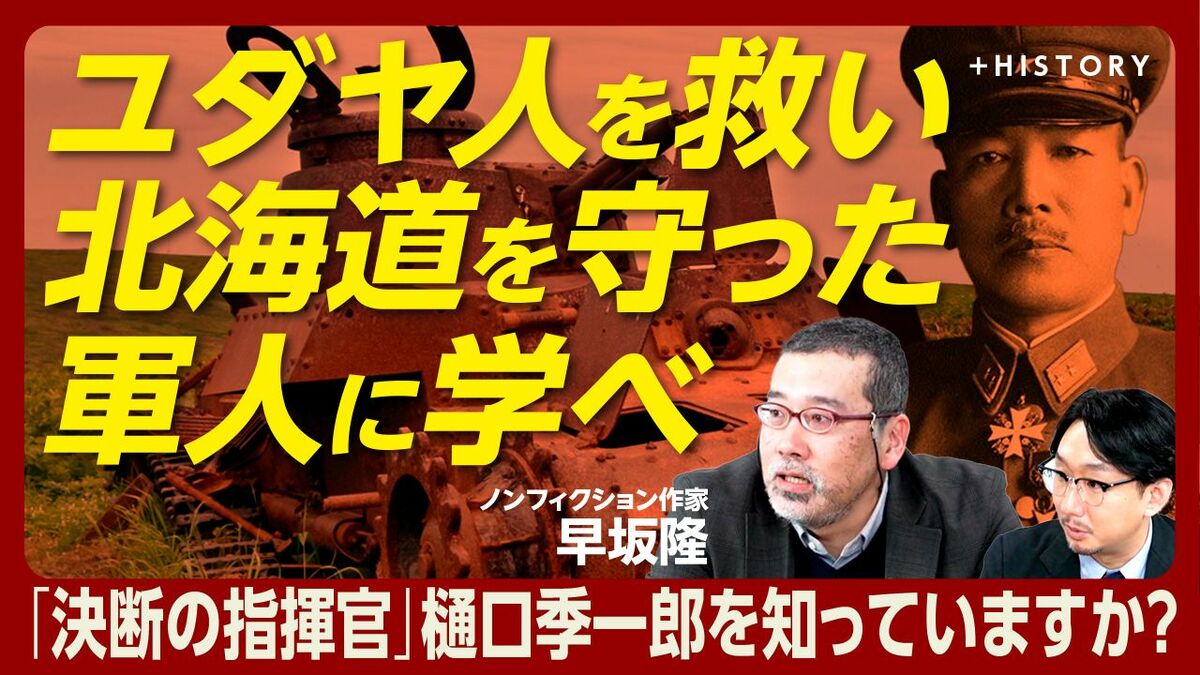 【決断の軍人・樋口季一郎に学ぶリーダー論】