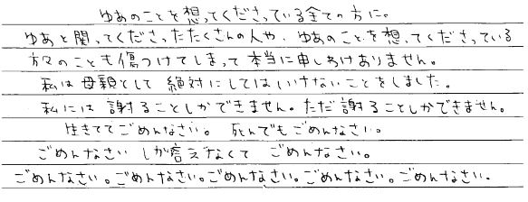 写真 3ページ目 ごめんなさい ごめんなさい 目黒女児虐待死事件 結愛ちゃんへの暴行と 壮絶な Dv支配 の全貌 文藝春秋特選記事 文春オンライン