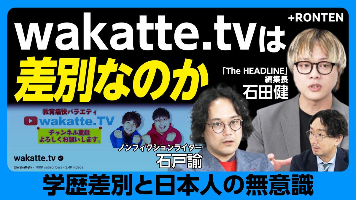 【学歴差別は「差別」か】