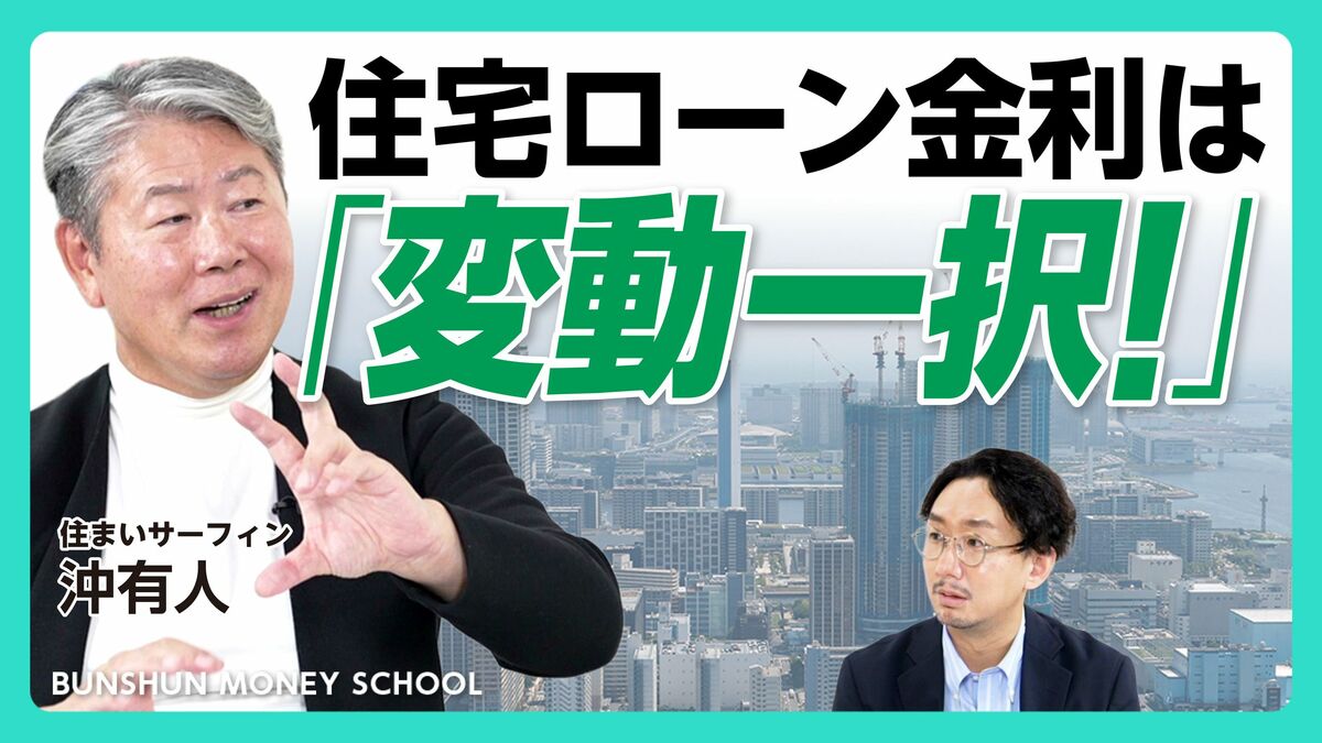 【“変動金利一択”固定はナンセンス】