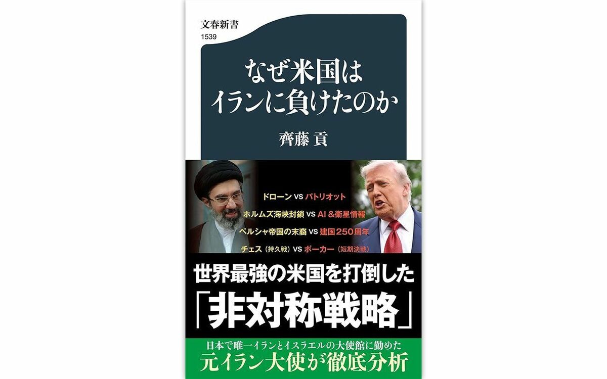 なぜ米国とイランの間で「戦闘」と「交渉」が同時進行しているのか――「ポーカーのトランプ」と「チェスのイラン」あるいは「ニューヨークの不動産屋」と「ペルシャ絨毯の商人」 | 文春オンライン
