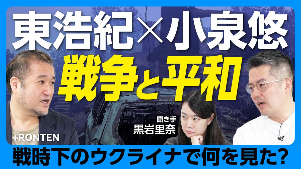 戦時下のウクライナへ…21世紀の戦争と平和を語る